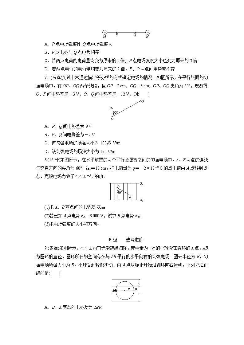 2025-2026学年高中物理鲁科版（2019）必修第三册 2.3 电势差与电场强度的关系 作业第3页