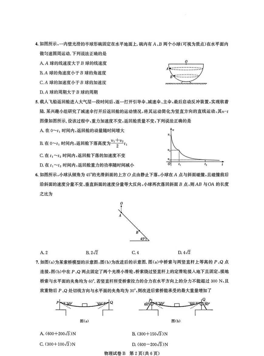 广东省广州市2025-2026学年高三上学期8月月考物理试卷第2页
