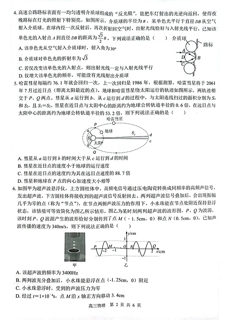 2026 届“贵百河一南宁二中、武鸣高中”8月高三上学期摸底考试物理试卷第2页