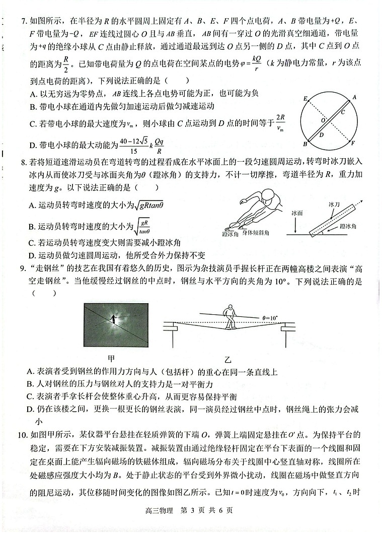 2026 届“贵百河一南宁二中、武鸣高中”8月高三上学期摸底考试物理试卷第3页