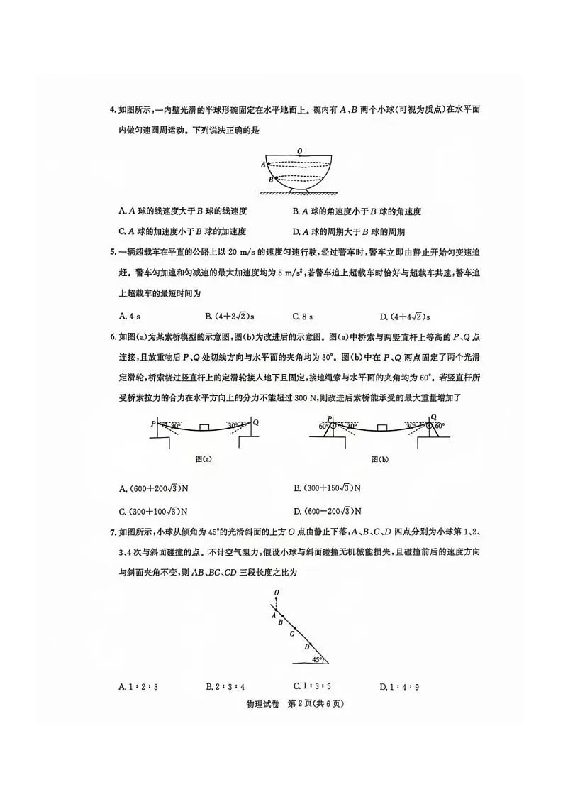 湖北省高中名校联盟2026届高三上学期第一次联考物理试卷第2页