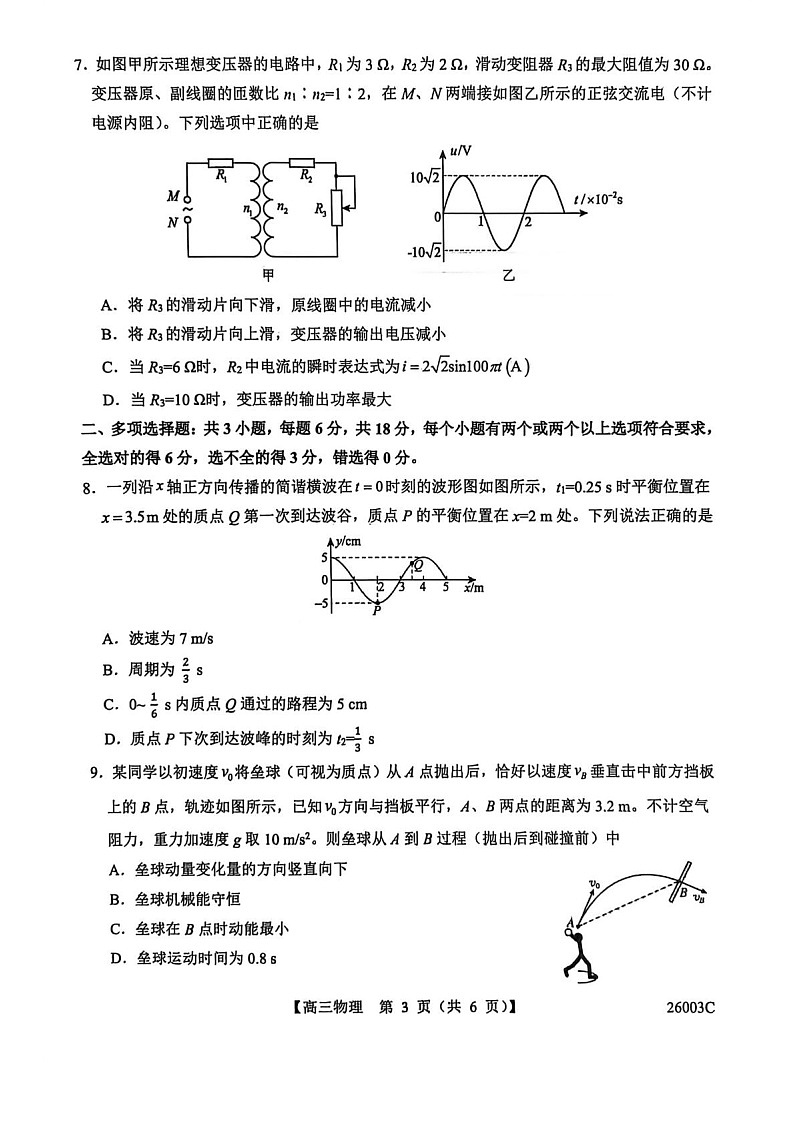 山西省2025-2026学年高三上学期8月月考物理试卷第3页