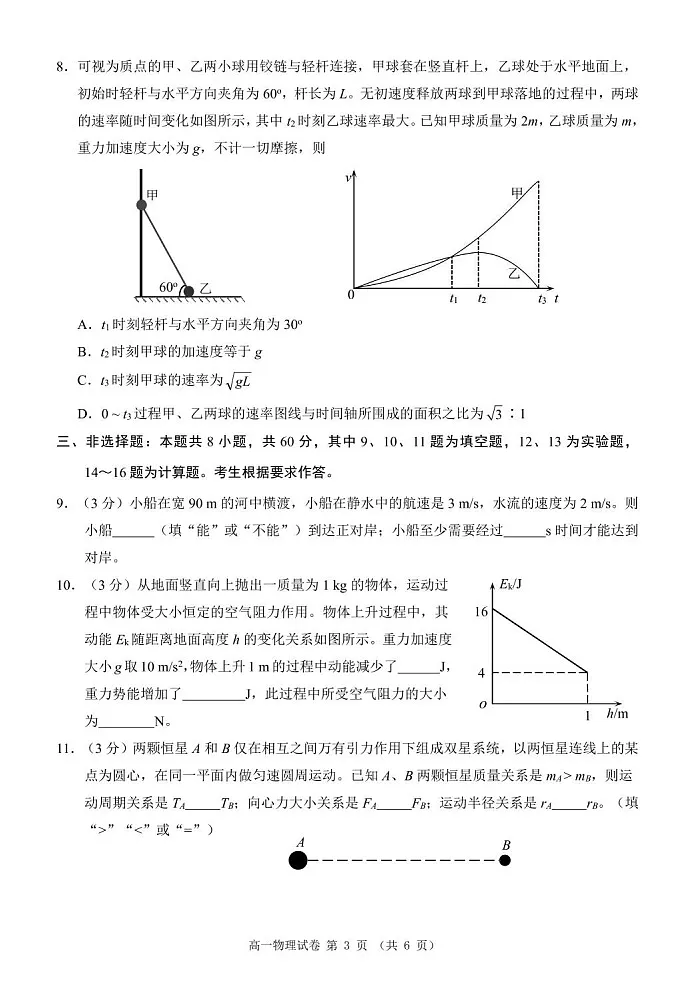 福建省莆田市2024-2025学年高一下学期期末考试 物理试卷第3页