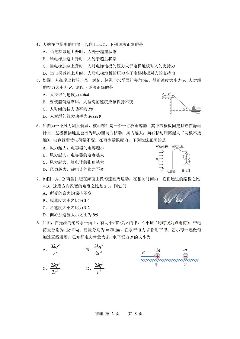 海南省海口市2024-2025学年高一下学期期末考试 物理试卷第2页