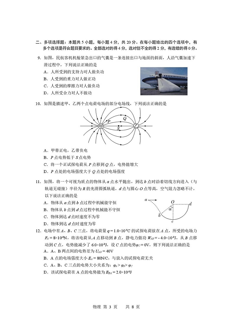 海南省海口市2024-2025学年高一下学期期末考试 物理试卷第3页