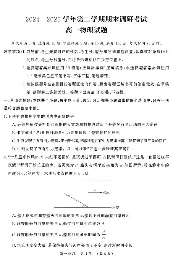 河南省开封市2024-2025学年高一下学期期末考试物理试卷第1页