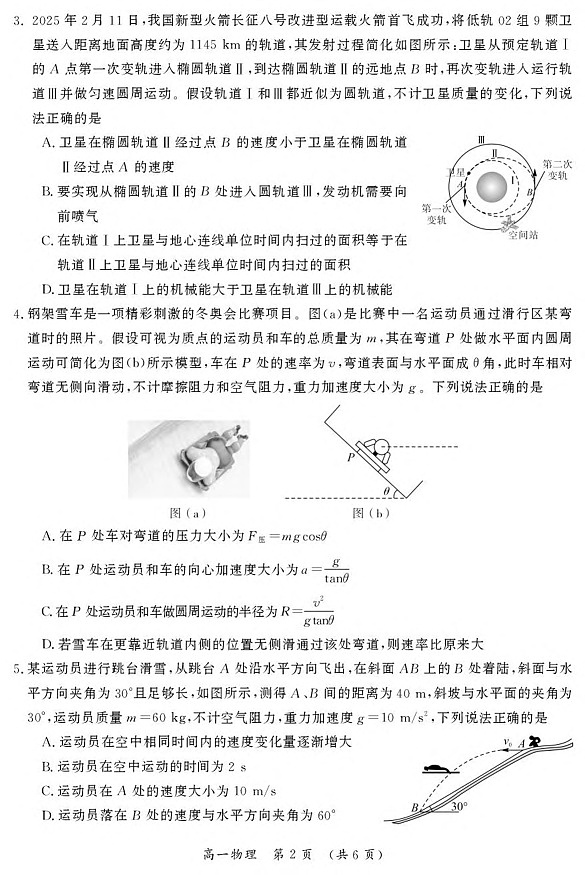 河南省开封市2024-2025学年高一下学期期末考试物理试卷第2页