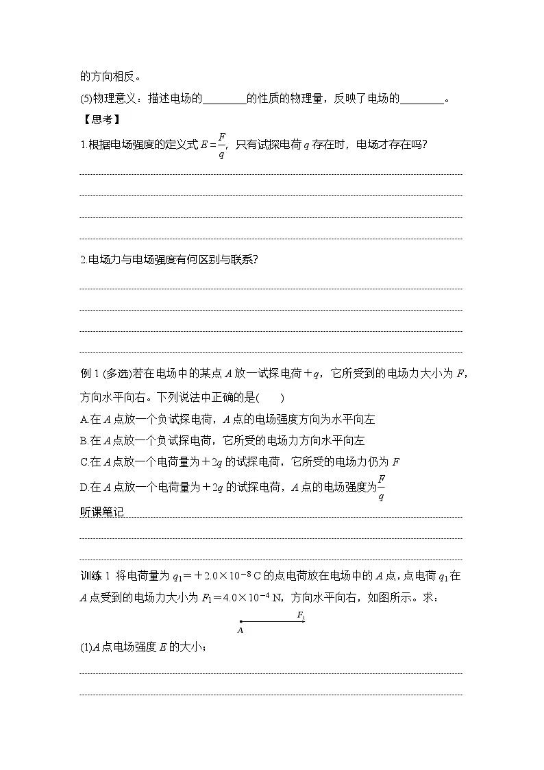 2025-2026学年高中物理鲁科版（2019）必修第三册 第1章 第3节 电场与电场强度 学案第2页