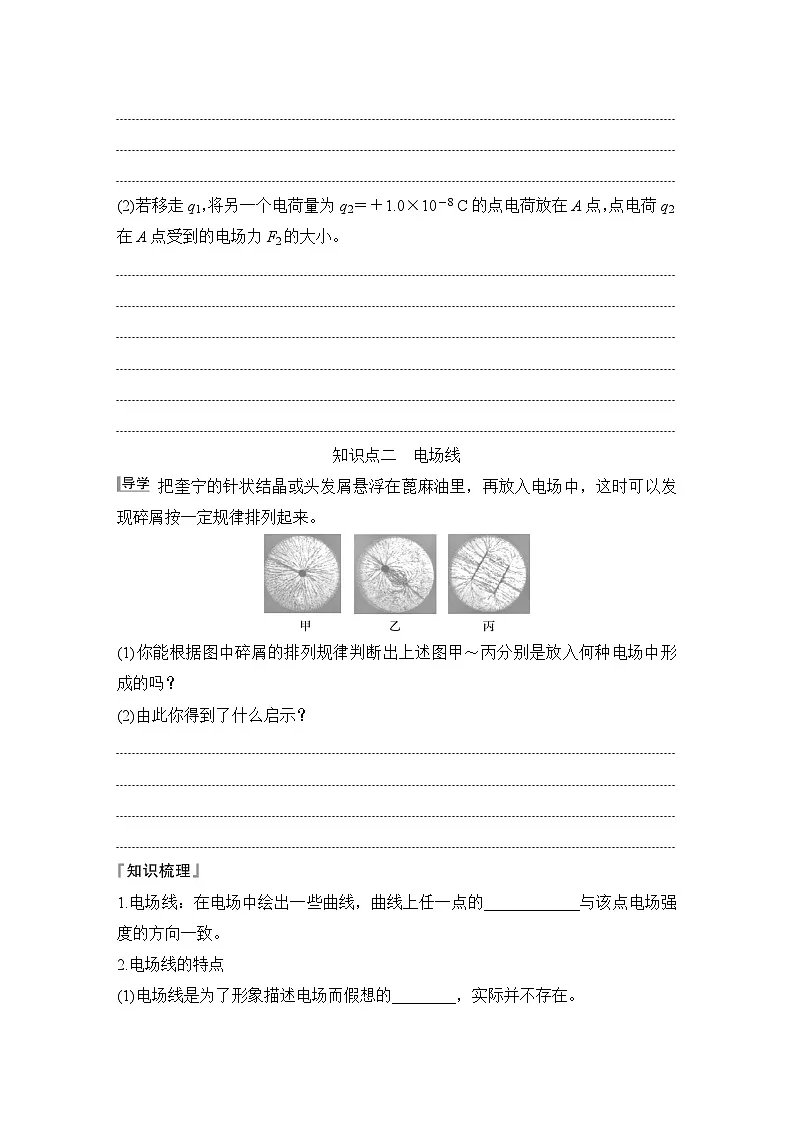 2025-2026学年高中物理鲁科版（2019）必修第三册 第1章 第3节 电场与电场强度 学案第3页