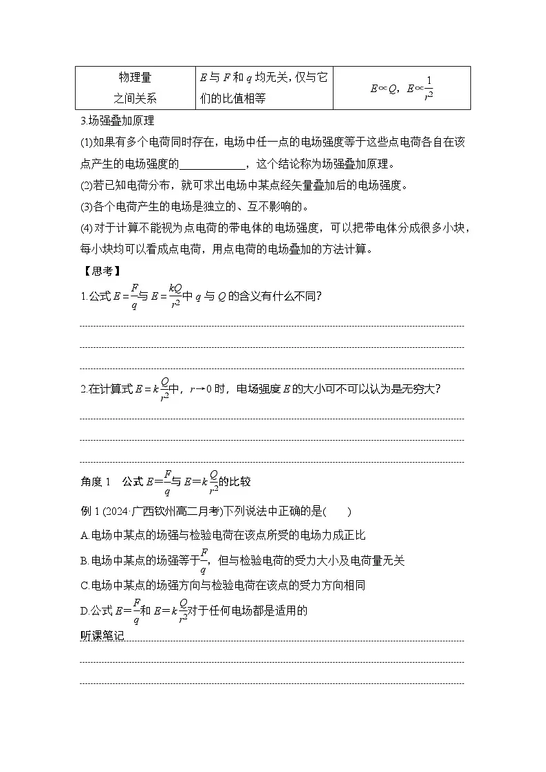 2025-2026学年高中物理鲁科版（2019）必修第三册 第1章 第4节 点电荷的电场 匀强电场 学案第2页