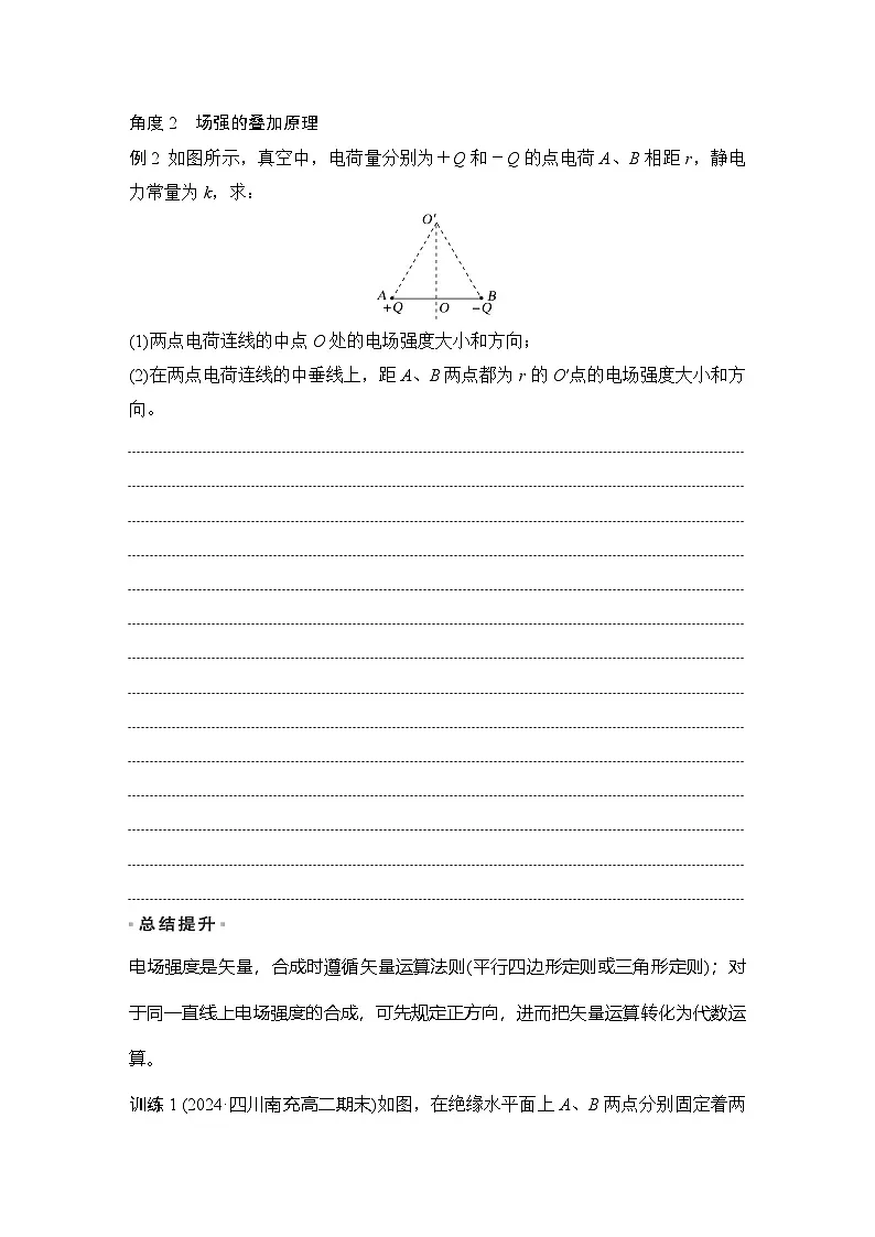 2025-2026学年高中物理鲁科版（2019）必修第三册 第1章 第4节 点电荷的电场 匀强电场 学案第3页