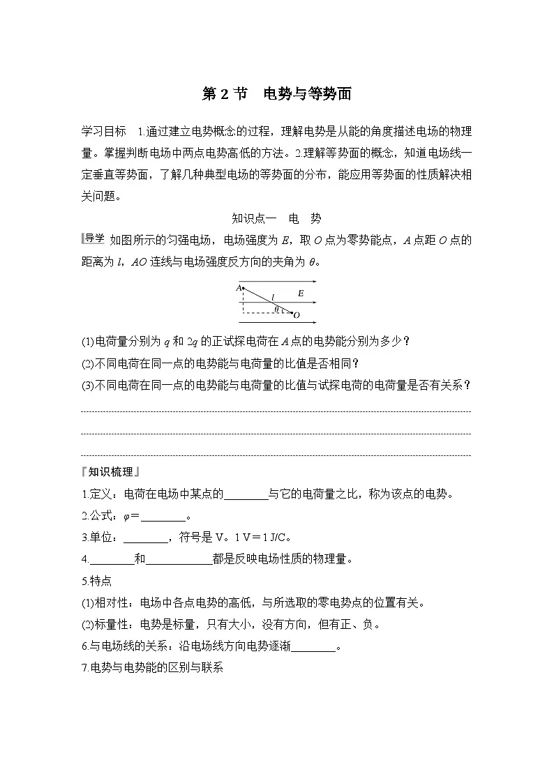 2025-2026学年高中物理鲁科版（2019）必修第三册 第2章 第2节 电势与等势面 学案第1页