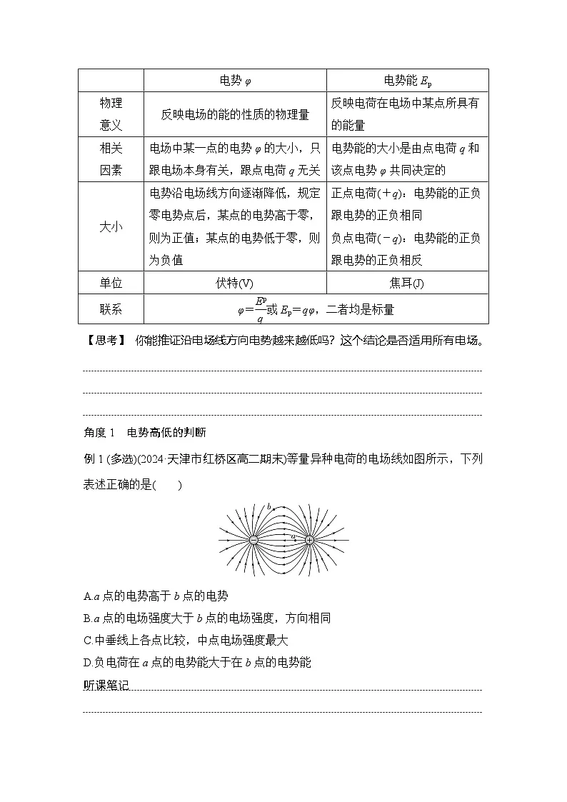 2025-2026学年高中物理鲁科版（2019）必修第三册 第2章 第2节 电势与等势面 学案第2页