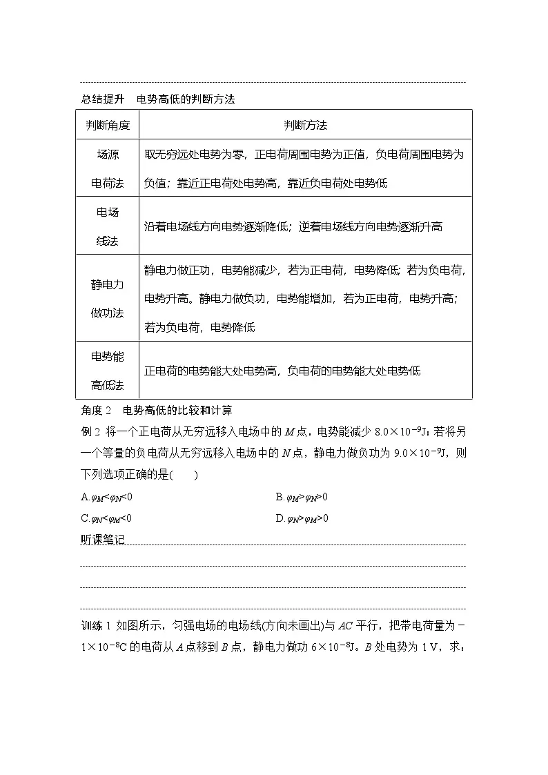 2025-2026学年高中物理鲁科版（2019）必修第三册 第2章 第2节 电势与等势面 学案第3页