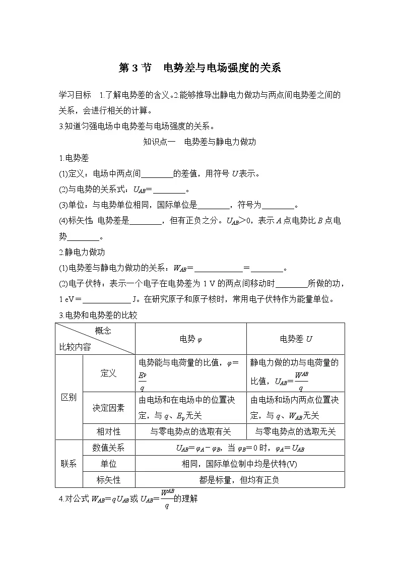 2025-2026学年鲁科版（2019）必修第三册 第2章 第3节 电势差与电场强度的关系 学案第1页