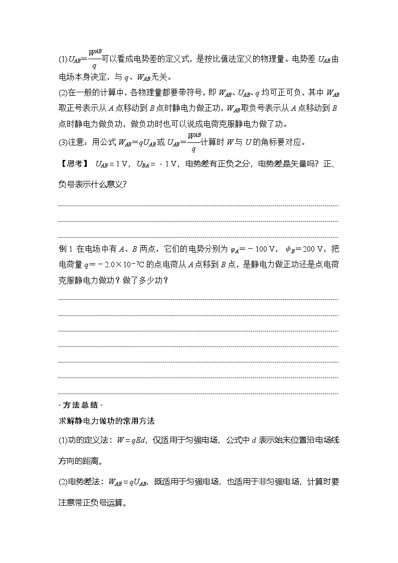2025-2026学年鲁科版（2019）必修第三册 第2章 第3节 电势差与电场强度的关系 学案第2页