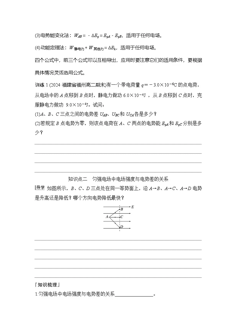 2025-2026学年鲁科版（2019）必修第三册 第2章 第3节 电势差与电场强度的关系 学案第3页