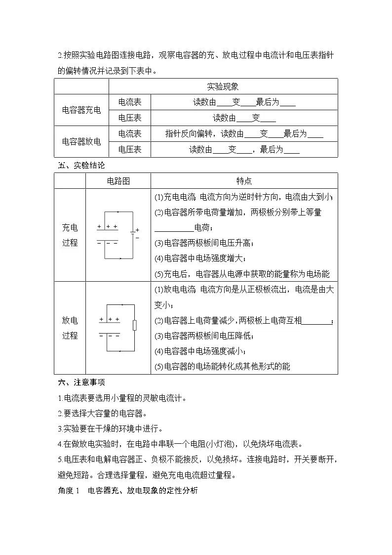 2025-2026学年高中物理鲁科版（2019）必修第三册 第2章 第5节 科学探究：电容器 学案第2页