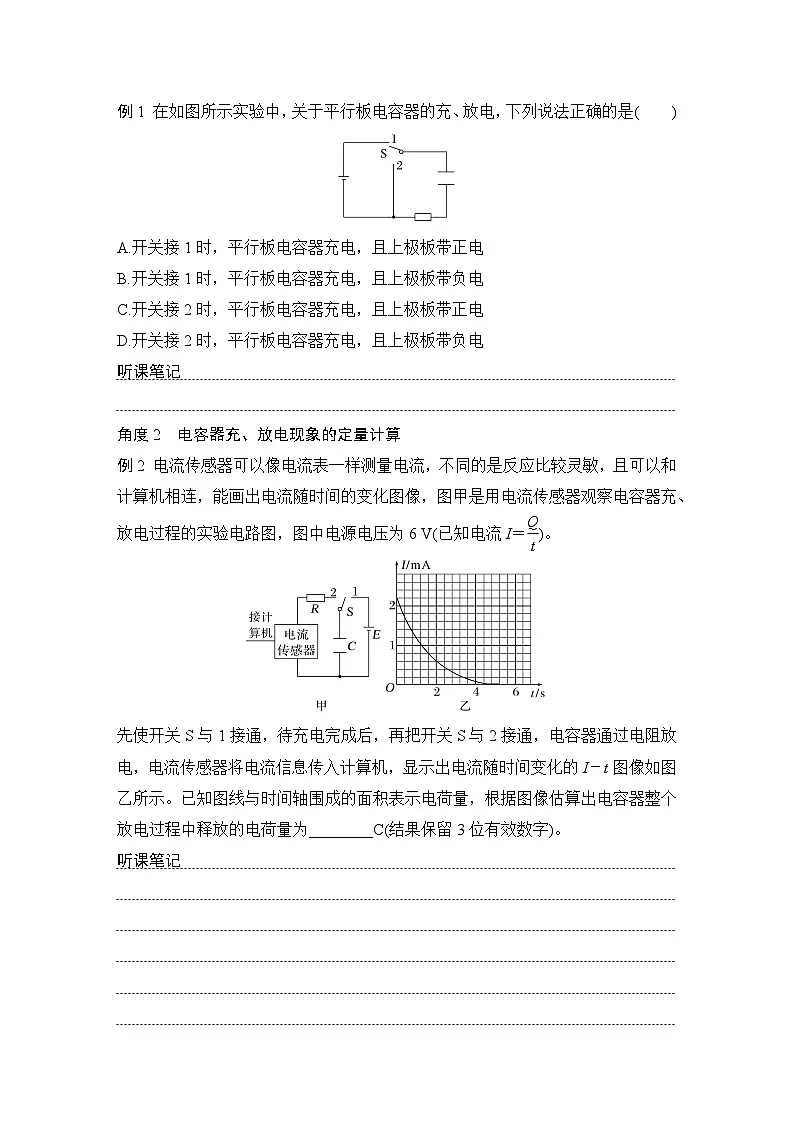 2025-2026学年高中物理鲁科版（2019）必修第三册 第2章 第5节 科学探究：电容器 学案第3页