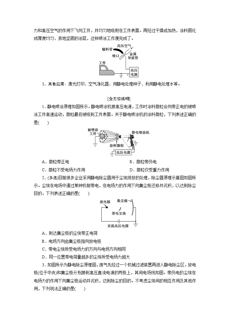 2025-2026学年高中物理鲁科版（2019）必修第三册 1.5 静电的利用与防护 学案第2页