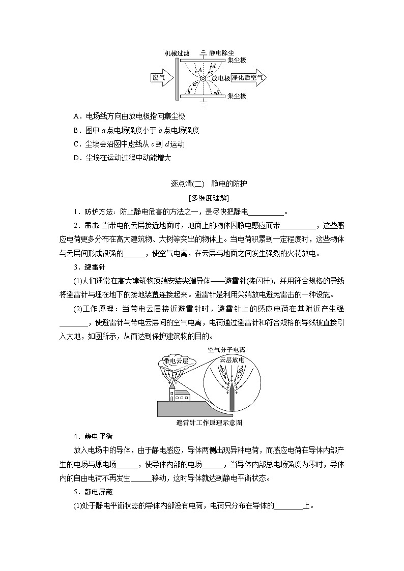 2025-2026学年高中物理鲁科版（2019）必修第三册 1.5 静电的利用与防护 学案第3页