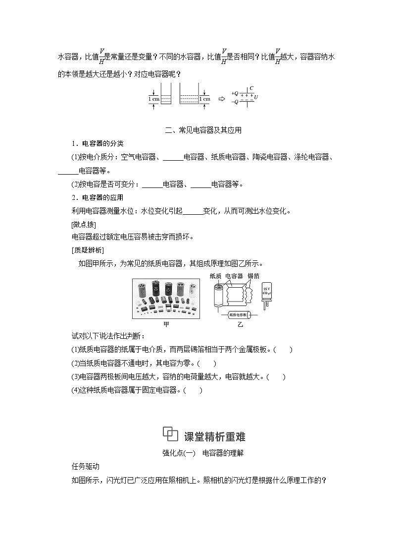 2025-2026学年高中物理鲁科版（2019）必修第三册 2.5.2 电容器的电容 学案第2页