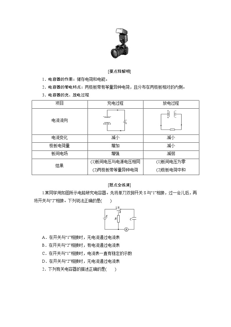 2025-2026学年高中物理鲁科版（2019）必修第三册 2.5.2 电容器的电容 学案第3页