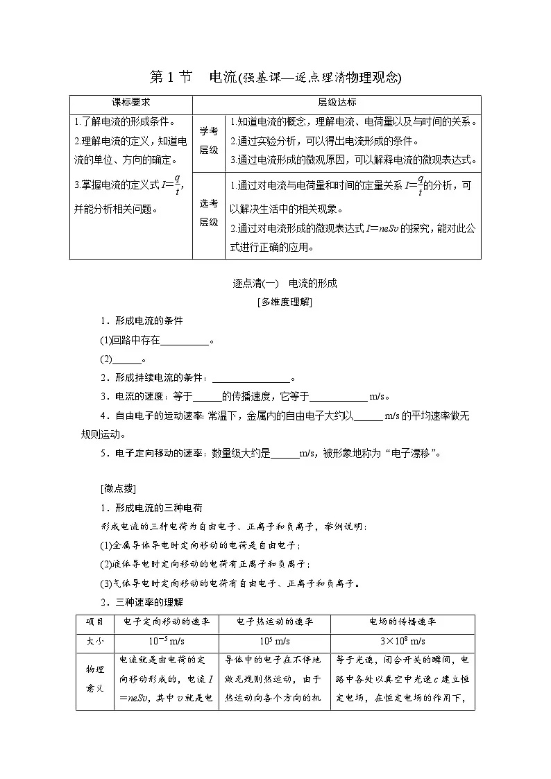 2025-2026学年高中物理鲁科版（2019）必修第三册 3.1 电流 学案第1页