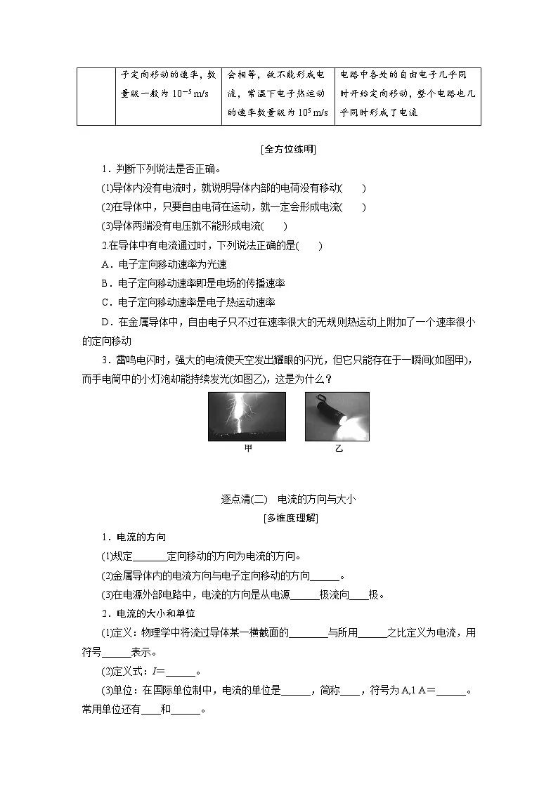 2025-2026学年高中物理鲁科版（2019）必修第三册 3.1 电流 学案第2页