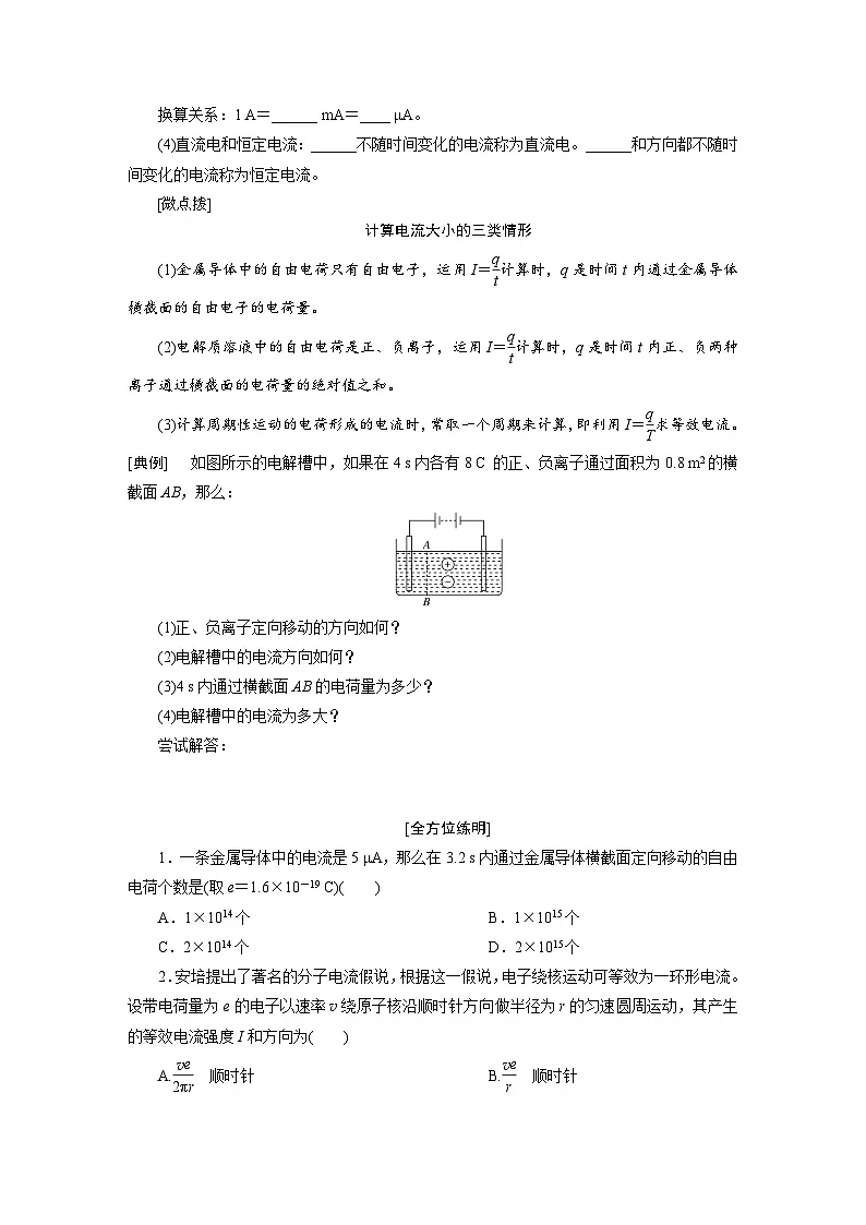2025-2026学年高中物理鲁科版（2019）必修第三册 3.1 电流 学案第3页