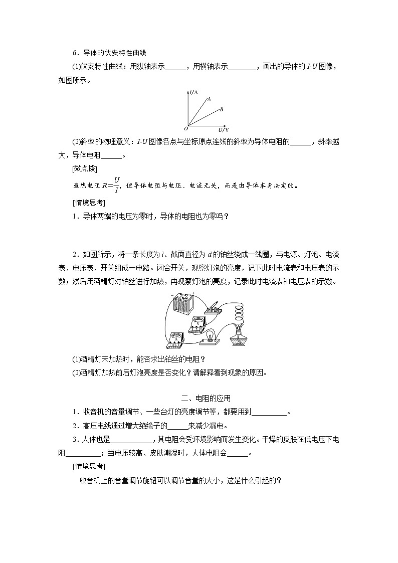 2025-2026学年高中物理鲁科版（2019）必修第三册 3.2 电阻 学案第2页