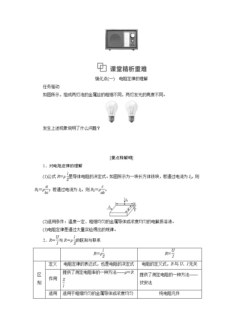 2025-2026学年高中物理鲁科版（2019）必修第三册 3.2 电阻 学案第3页