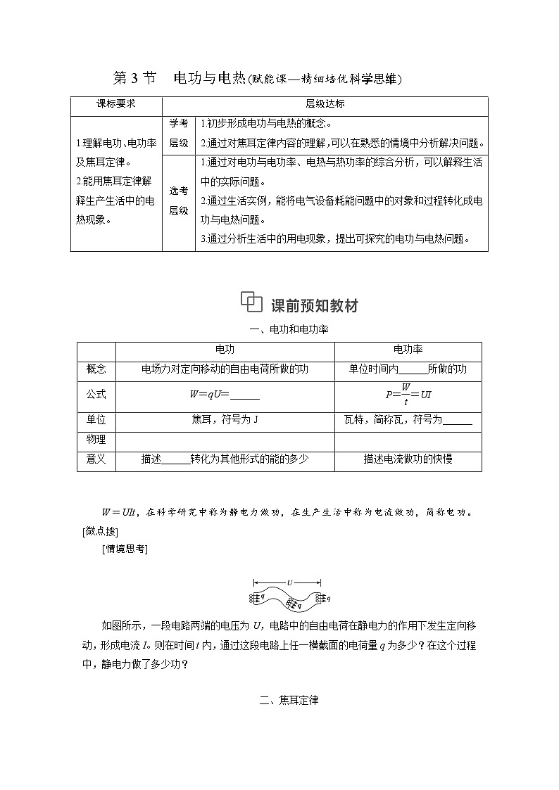 2025-2026学年高中物理鲁科版（2019）必修第三册 3.3 电功与电热 学案第1页