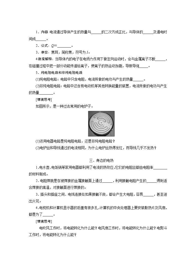 2025-2026学年高中物理鲁科版（2019）必修第三册 3.3 电功与电热 学案第2页