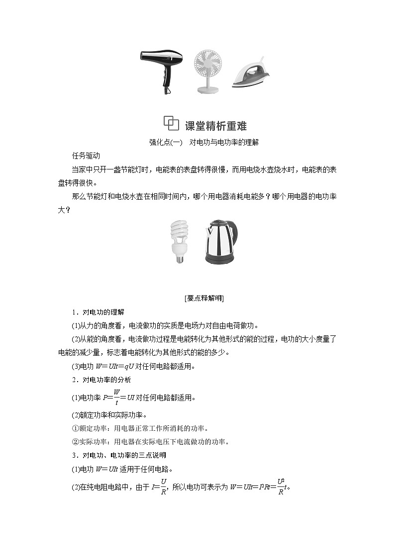 2025-2026学年高中物理鲁科版（2019）必修第三册 3.3 电功与电热 学案第3页