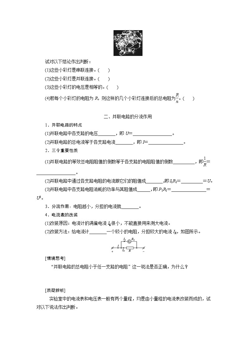 2025-2026学年高中物理鲁科版（2019）必修第三册 3.4 串联电路和并联电路 学案第2页