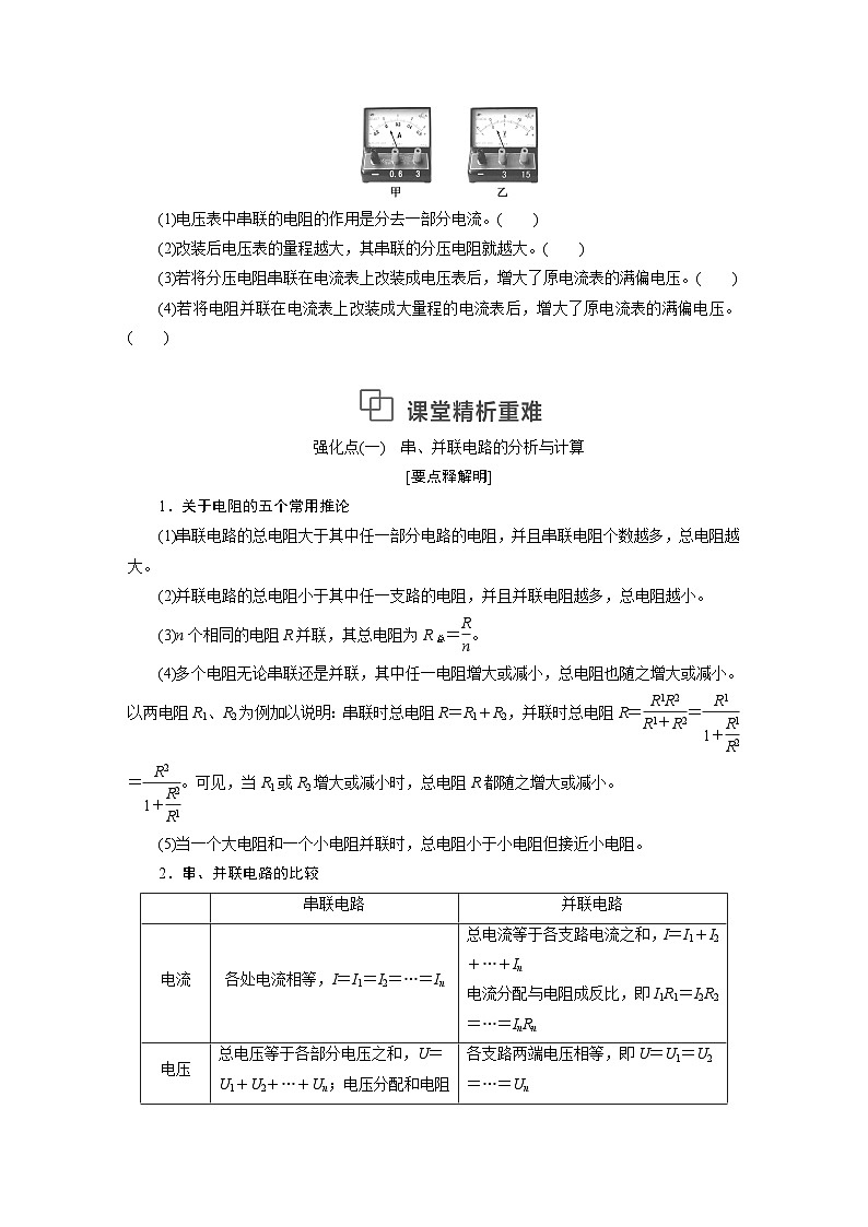 2025-2026学年高中物理鲁科版（2019）必修第三册 3.4 串联电路和并联电路 学案第3页