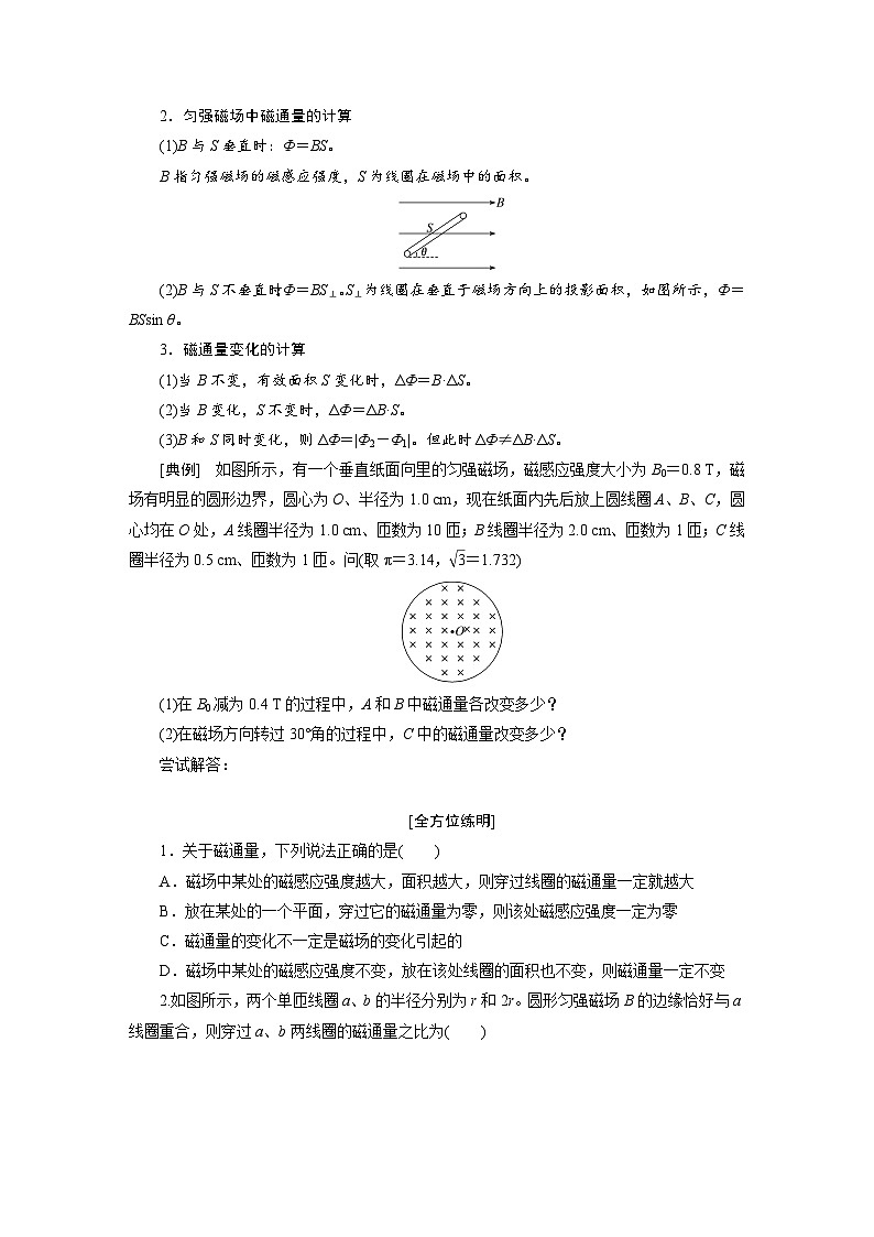 2025-2026学年高中物理鲁科版（2019）必修第三册 5.2 电磁感应现象及其应用 学案第2页