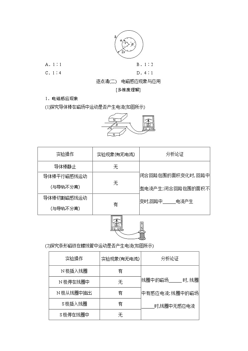 2025-2026学年高中物理鲁科版（2019）必修第三册 5.2 电磁感应现象及其应用 学案第3页
