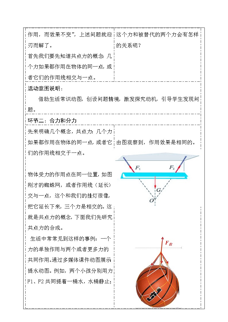 3.4 力的合成与分解  教学设计-高中物理人教版（2019）必修第一册第3页
