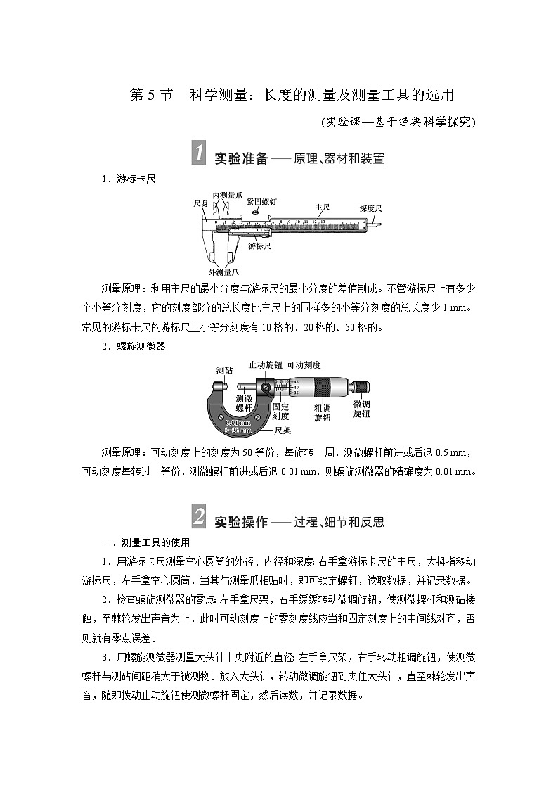 2025-2026学年高中物理鲁科版（2019）必修第三册 3.5 科学测量长度的测量及测量工具的选用 学案第1页