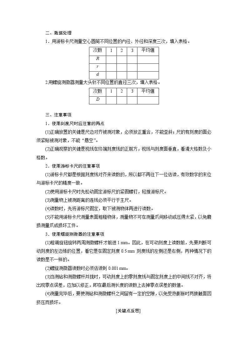 2025-2026学年高中物理鲁科版（2019）必修第三册 3.5 科学测量长度的测量及测量工具的选用 学案第2页