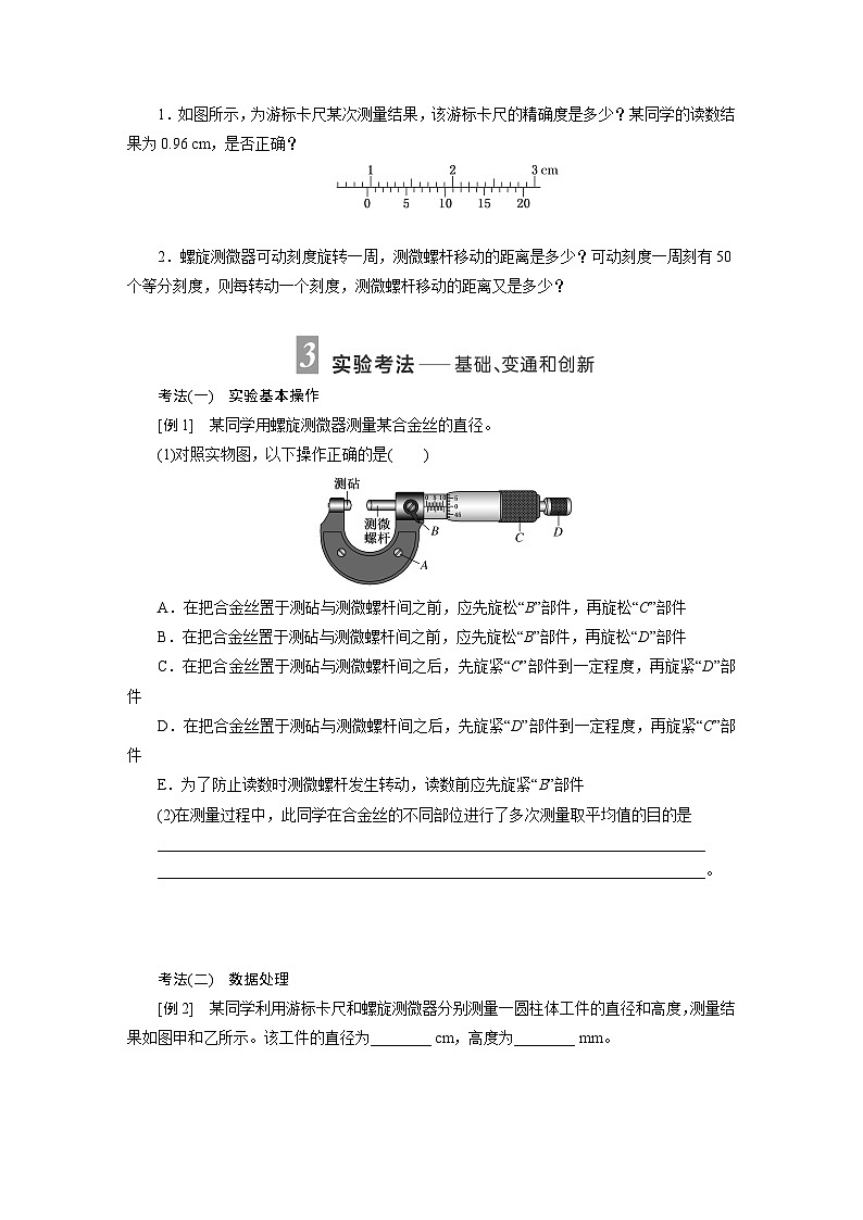 2025-2026学年高中物理鲁科版（2019）必修第三册 3.5 科学测量长度的测量及测量工具的选用 学案第3页