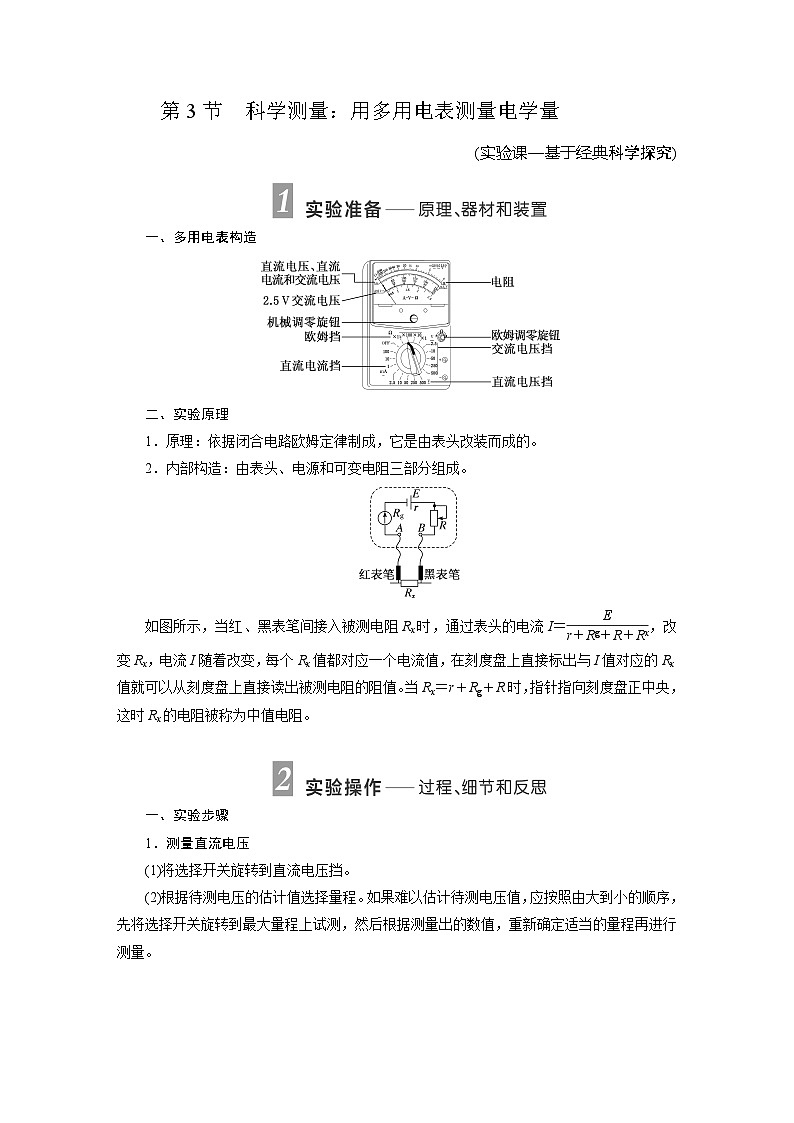 2025-2026学年高中物理鲁科版（2019）必修第三册 4.3 科学测量 用多用电表测量电学量 学案第1页