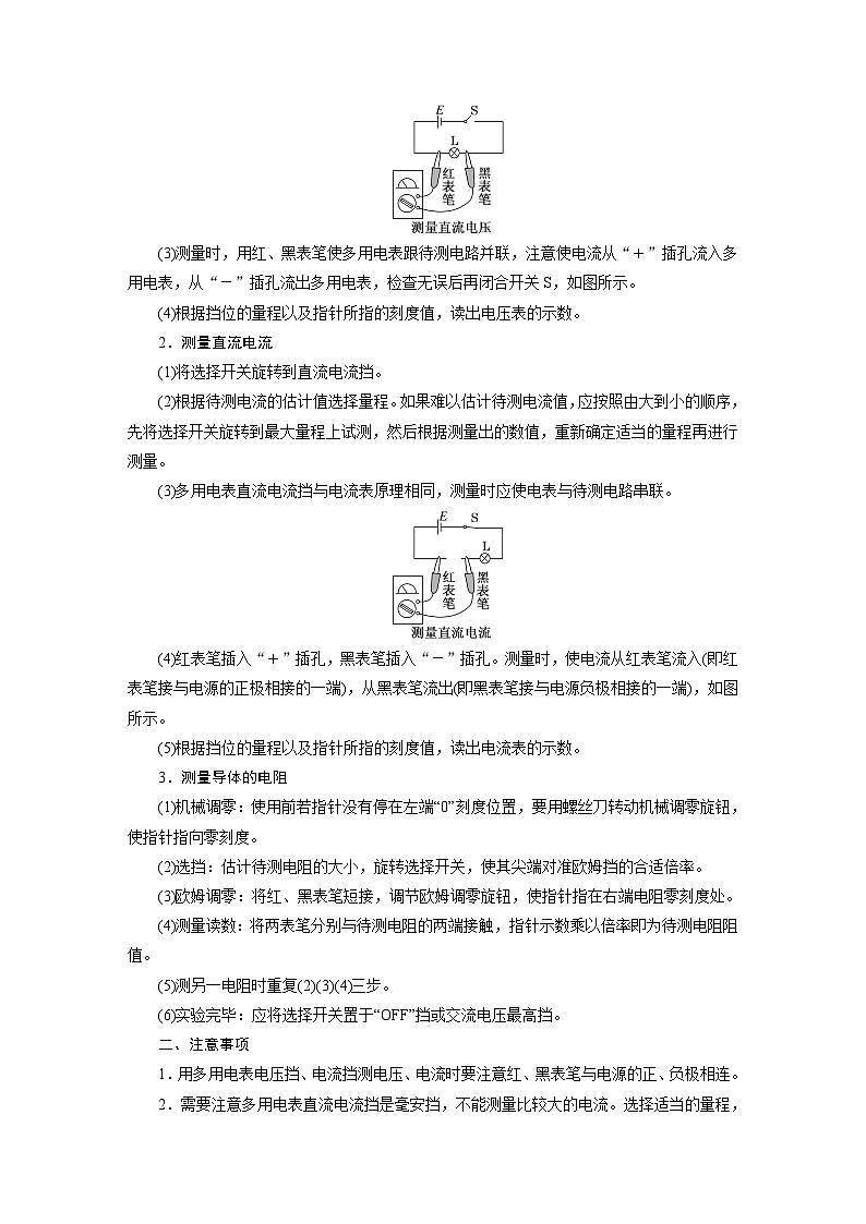 2025-2026学年高中物理鲁科版（2019）必修第三册 4.3 科学测量 用多用电表测量电学量 学案第2页