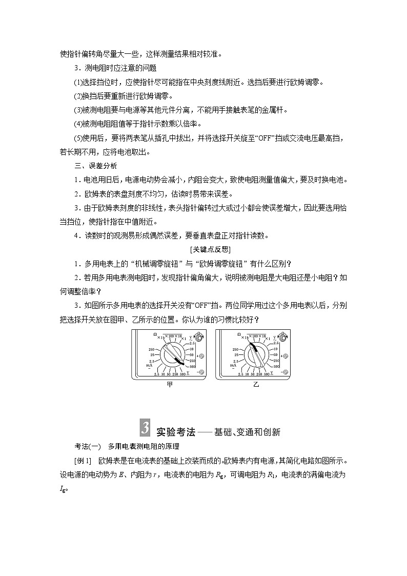 2025-2026学年高中物理鲁科版（2019）必修第三册 4.3 科学测量 用多用电表测量电学量 学案第3页
