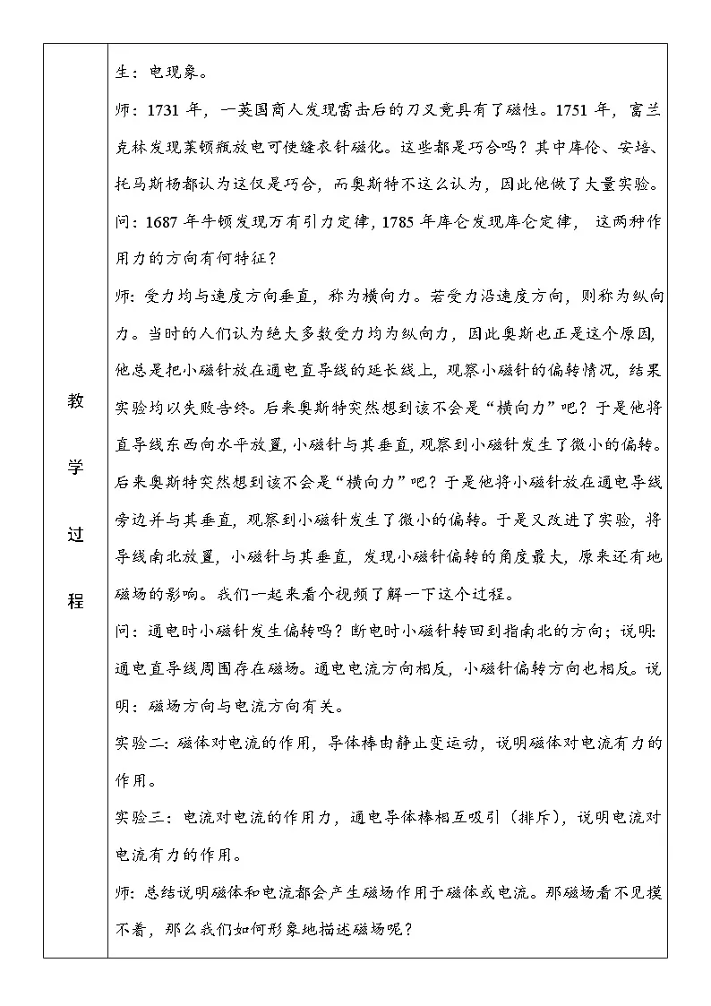 13.1 磁场 磁感线 教学设计-高中物理人教版（2019）必修第三册第2页