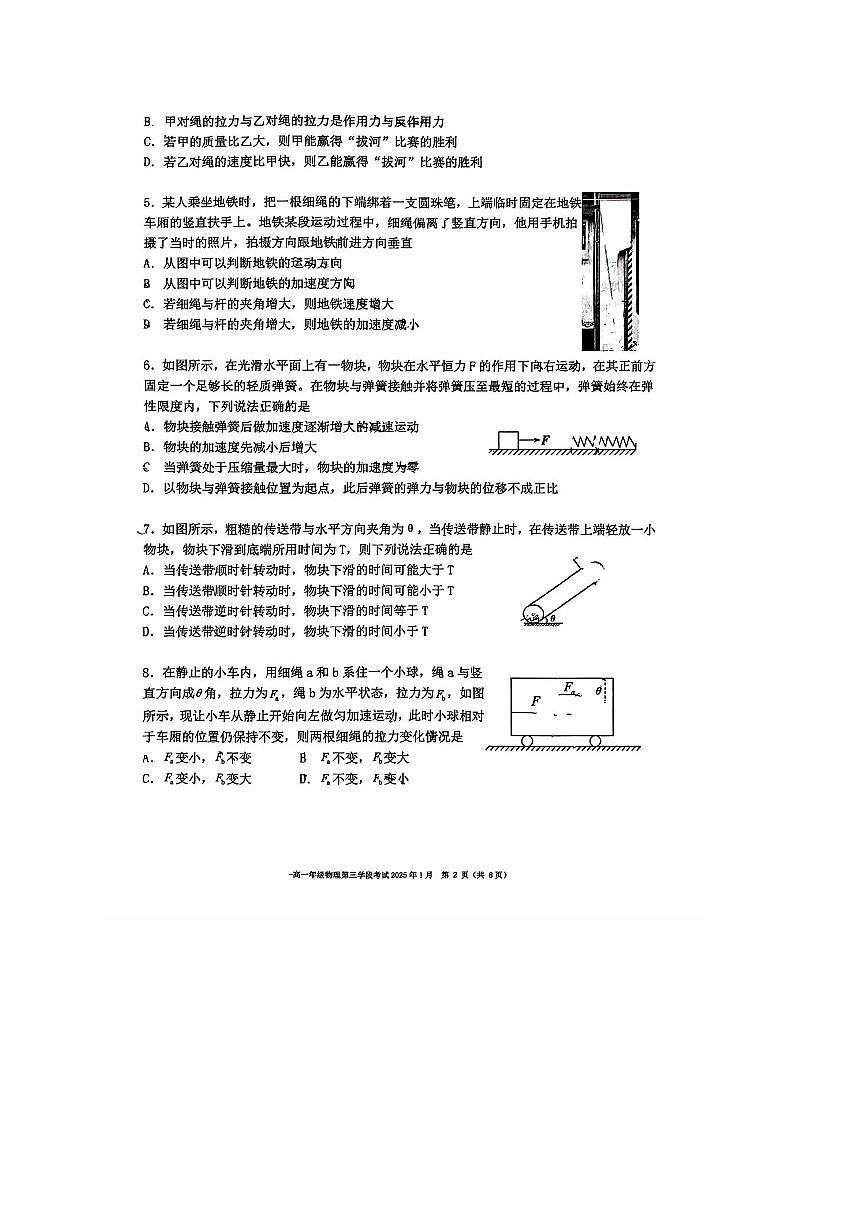 2024～2025学年北京市第二中学高一上第三学段月考物理试卷(无答案)第2页