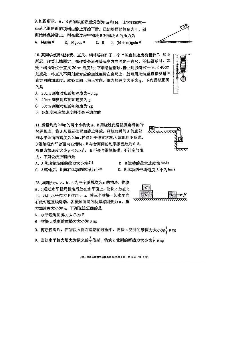 2024～2025学年北京市第二中学高一上第三学段月考物理试卷(无答案)第3页