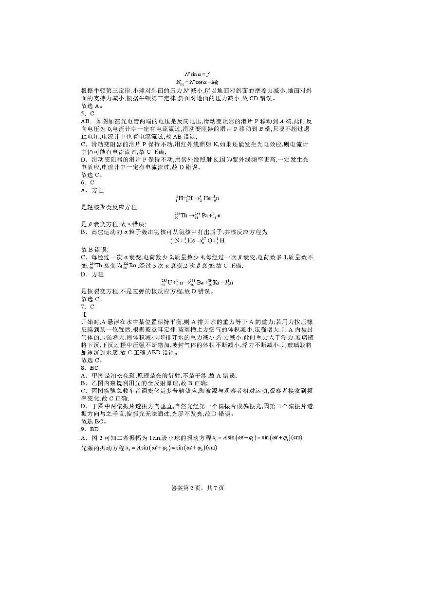 辽宁省名校联盟2025～2026学年高三上8月份联合考试物理试卷(含解析)第2页